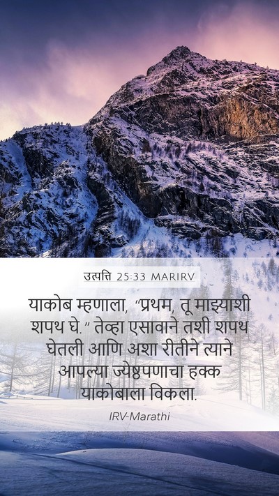 उत्पत्ति 25:33 MARIRV Bible Verse Image