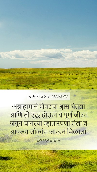 उत्पत्ति 25:8 MARIRV Bible Verse Image