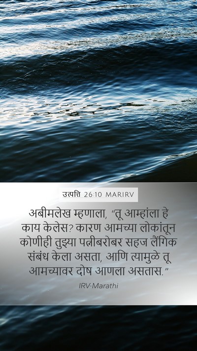 उत्पत्ति 26:10 MARIRV Bible Verse Image