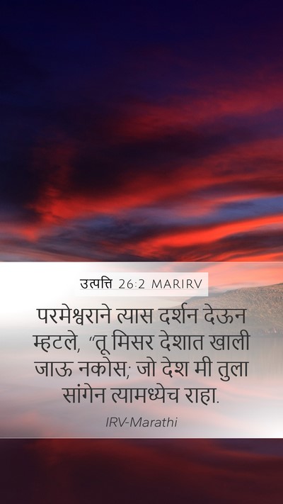 उत्पत्ति 26:2 MARIRV Bible Verse Image