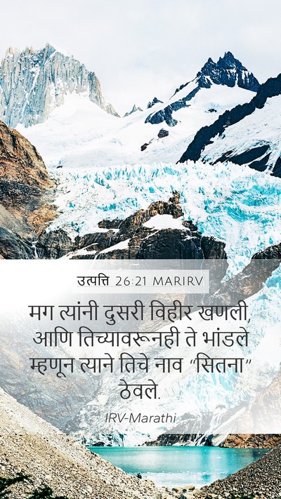उत्पत्ति 26:21 MARIRV Mobile Phone Wallpaper - मग त्यांनी दुसरी - Mobile Bible Verse Wallpaper