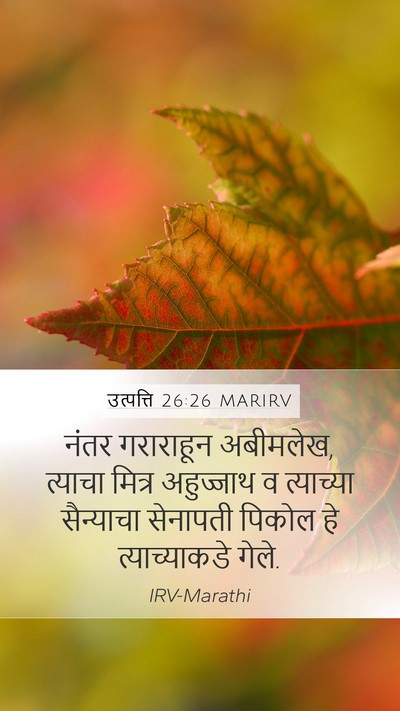 उत्पत्ति 26:26 MARIRV Bible Verse Image