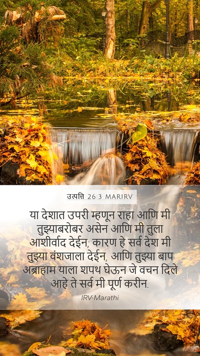 उत्पत्ति 26:3 MARIRV Bible Verse Image