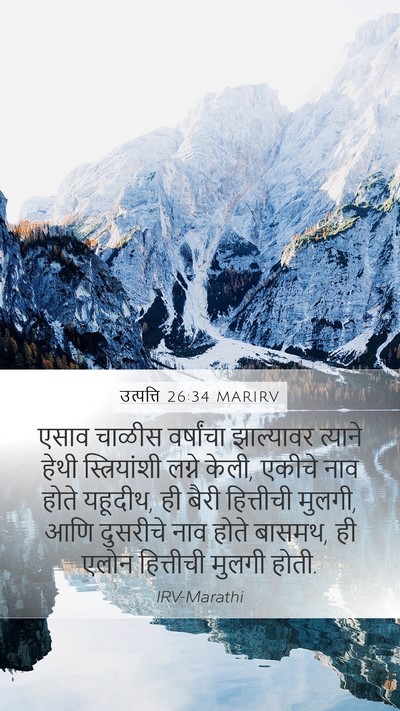 उत्पत्ति 26:34 MARIRV Bible Verse Image