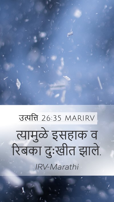 उत्पत्ति 26:35 MARIRV Mobile Phone Wallpaper - त्यामुळे इसहाक व - Mobile Bible Verse Wallpaper