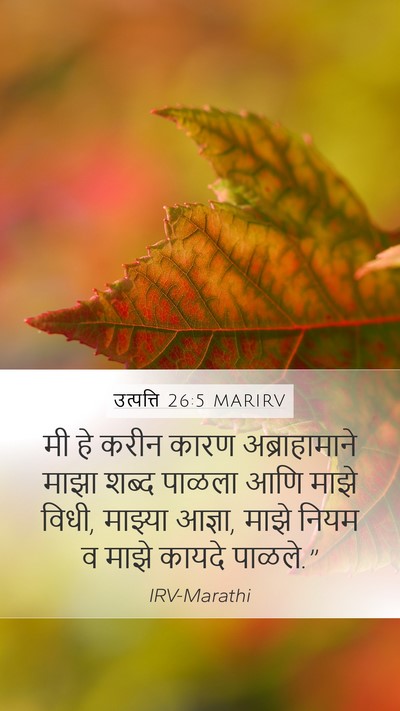 उत्पत्ति 26:5 MARIRV Bible Verse Image