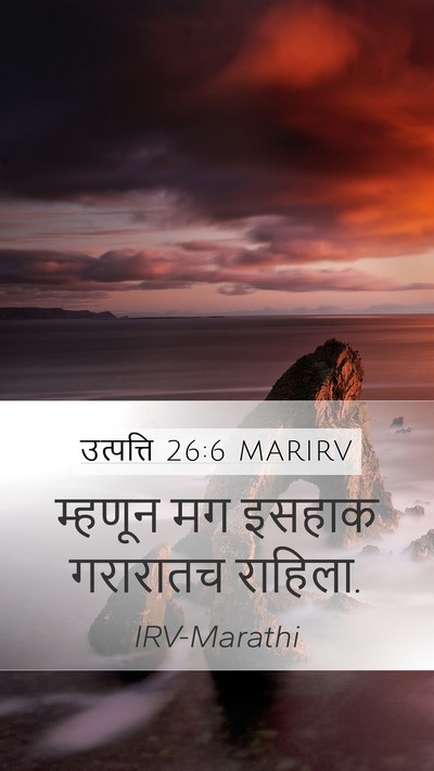 उत्पत्ति 26:6 MARIRV Bible Verse Image