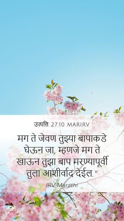 उत्पत्ति 27:10 MARIRV Mobile Phone Wallpaper - मग ते जेवण तुझ्या - Mobile Bible Verse Wallpaper