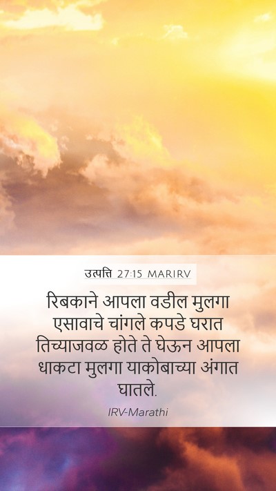 उत्पत्ति 27:15 MARIRV Bible Verse Image