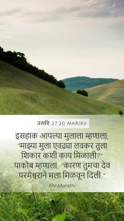 उत्पत्ति 27:20 MARIRV Bible Verse Image