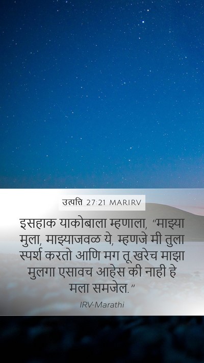 उत्पत्ति 27:21 MARIRV Bible Verse Image