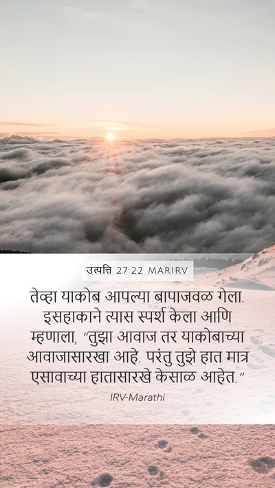 उत्पत्ति 27:22 MARIRV Bible Verse Image