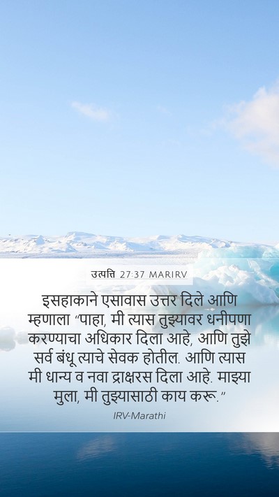 उत्पत्ति 27:37 MARIRV Bible Verse Image