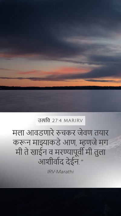 उत्पत्ति 27:4 MARIRV Mobile Phone Wallpaper - मला आवडणारे रुचकर - Mobile Bible Verse Wallpaper