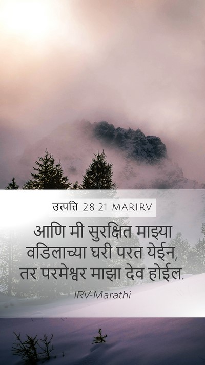 उत्पत्ति 28:21 MARIRV Bible Verse Image