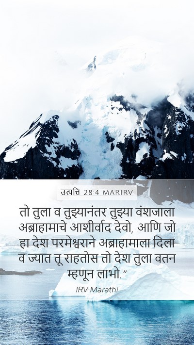उत्पत्ति 28:4 MARIRV Bible Verse Image