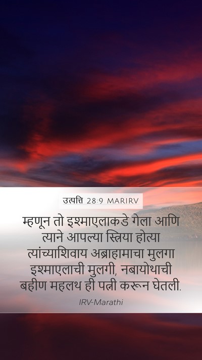 उत्पत्ति 28:9 MARIRV Bible Verse Image
