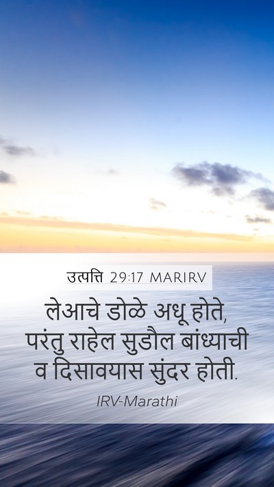 उत्पत्ति 29:17 MARIRV Bible Verse Image