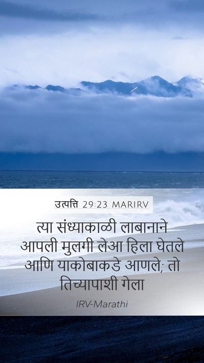 उत्पत्ति 29:23 MARIRV Bible Verse Image