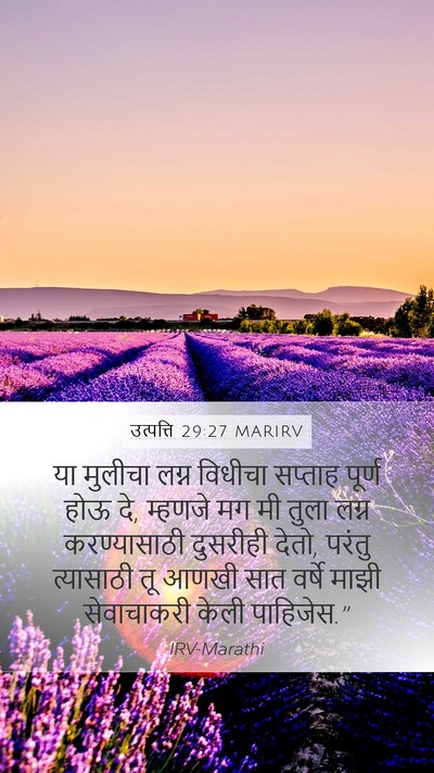 उत्पत्ति 29:27 MARIRV Bible Verse Image