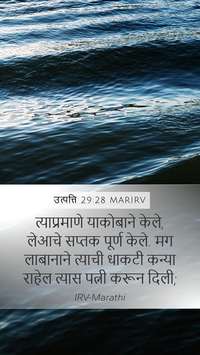 उत्पत्ति 29:28 MARIRV Bible Verse Image
