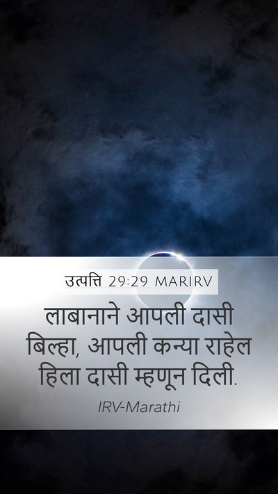 उत्पत्ति 29:29 MARIRV Bible Verse Image
