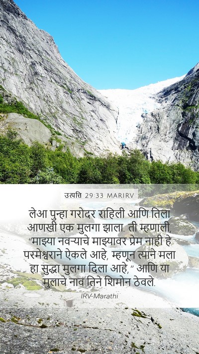 उत्पत्ति 29:33 MARIRV Bible Verse Image