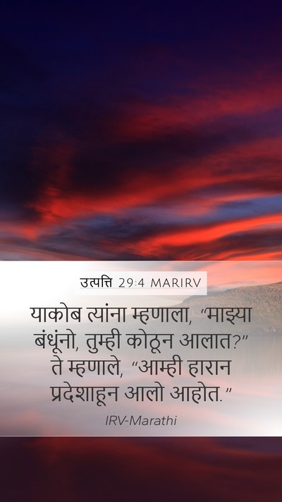 उत्पत्ति 29:4 MARIRV Bible Verse Image