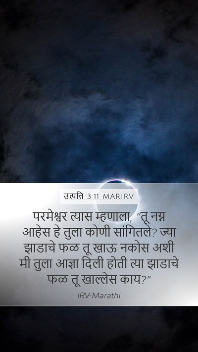 उत्पत्ति 3:11 MARIRV Bible Verse Image