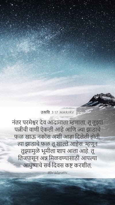 उत्पत्ति 3:17 MARIRV Bible Verse Image