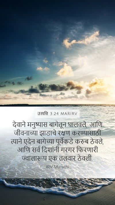 उत्पत्ति 3:24 MARIRV Bible Verse Image