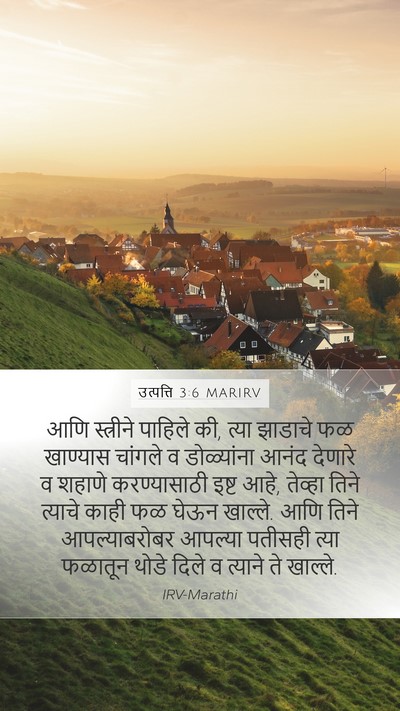 उत्पत्ति 3:6 MARIRV Bible Verse Image