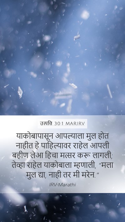 उत्पत्ति 30:1 MARIRV Bible Verse Image