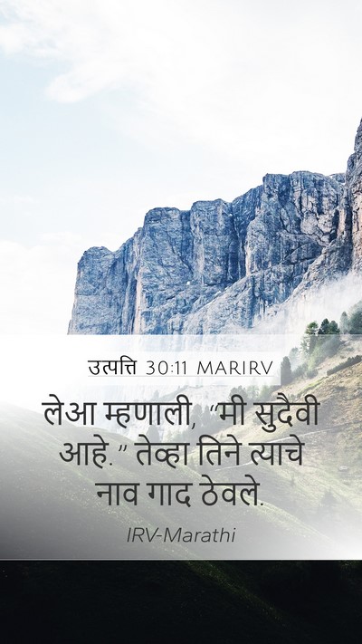 उत्पत्ति 30:11 MARIRV Mobile Phone Wallpaper - लेआ म्हणाली, “मी - Mobile Bible Verse Wallpaper