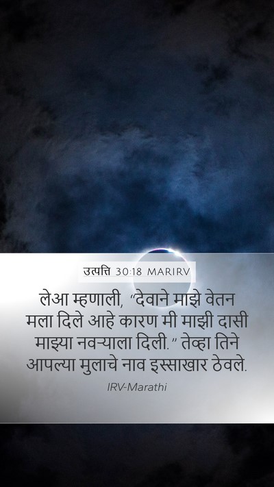 उत्पत्ति 30:18 MARIRV Bible Verse Image