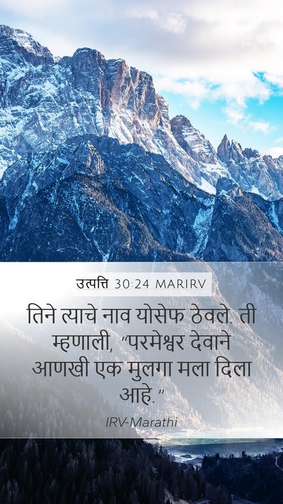 उत्पत्ति 30:24 MARIRV Bible Verse Image