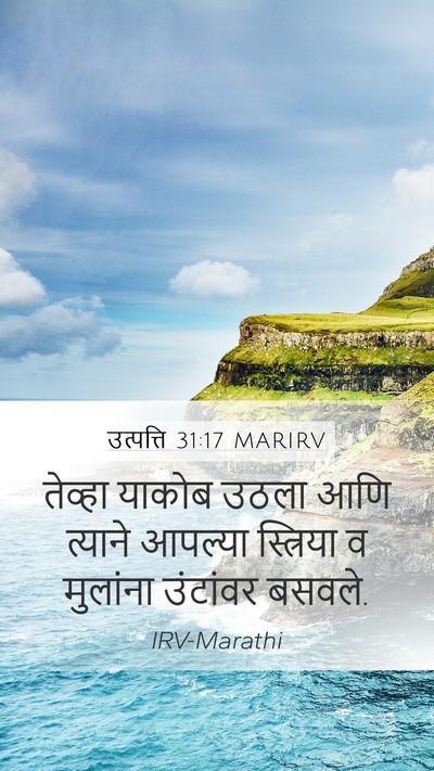 उत्पत्ति 31:17 MARIRV Bible Verse Image