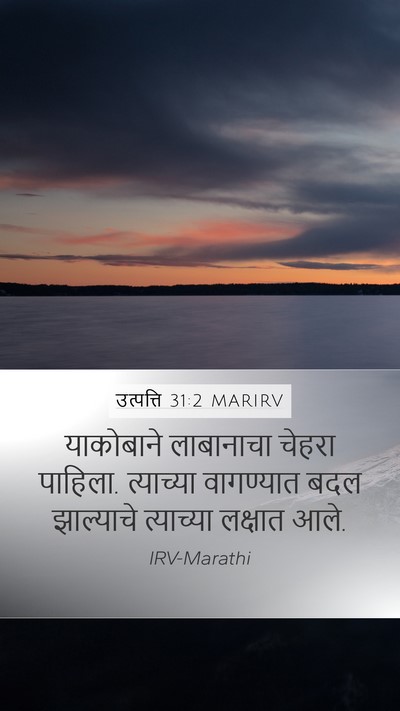 उत्पत्ति 31:2 MARIRV Bible Verse Image