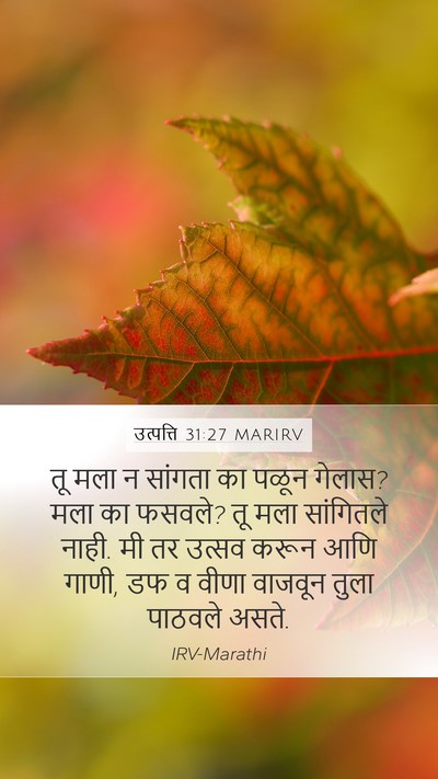 उत्पत्ति 31:27 MARIRV Bible Verse Image