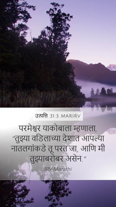 उत्पत्ति 31:3 MARIRV Bible Verse Image