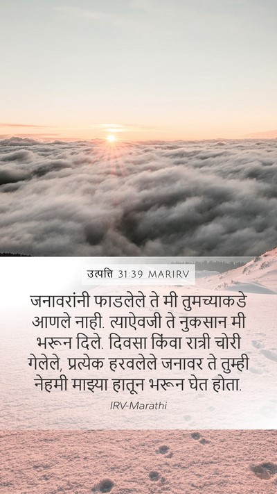 उत्पत्ति 31:39 MARIRV Bible Verse Image