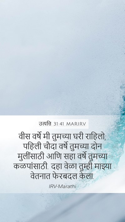 उत्पत्ति 31:41 MARIRV Bible Verse Image