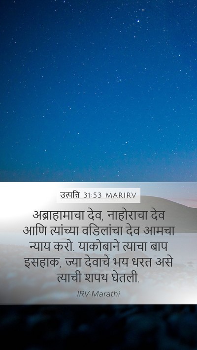 उत्पत्ति 31:53 MARIRV Bible Verse Image