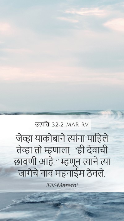 उत्पत्ति 32:2 MARIRV Bible Verse Image