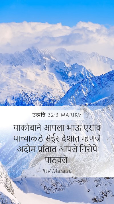 उत्पत्ति 32:3 MARIRV Bible Verse Image