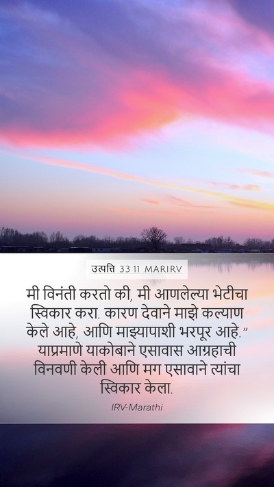 उत्पत्ति 33:11 MARIRV Bible Verse Image