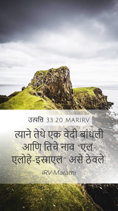 उत्पत्ति 33:20 MARIRV Bible Verse Image
