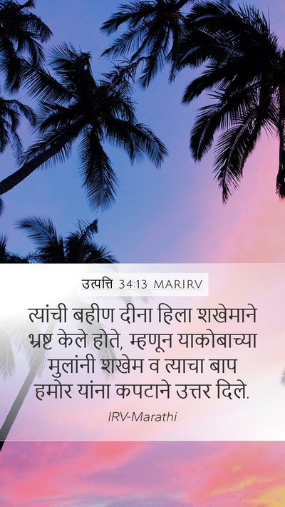 उत्पत्ति 34:13 MARIRV Bible Verse Image