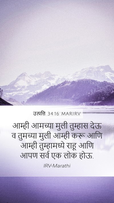उत्पत्ति 34:16 MARIRV Bible Verse Image