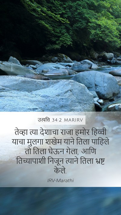 उत्पत्ति 34:2 MARIRV Bible Verse Image